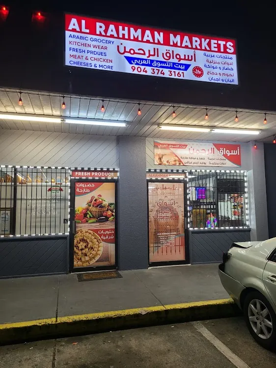 Al Rahman Market & Bakery Inc. اسواق و مخبر الرحمن